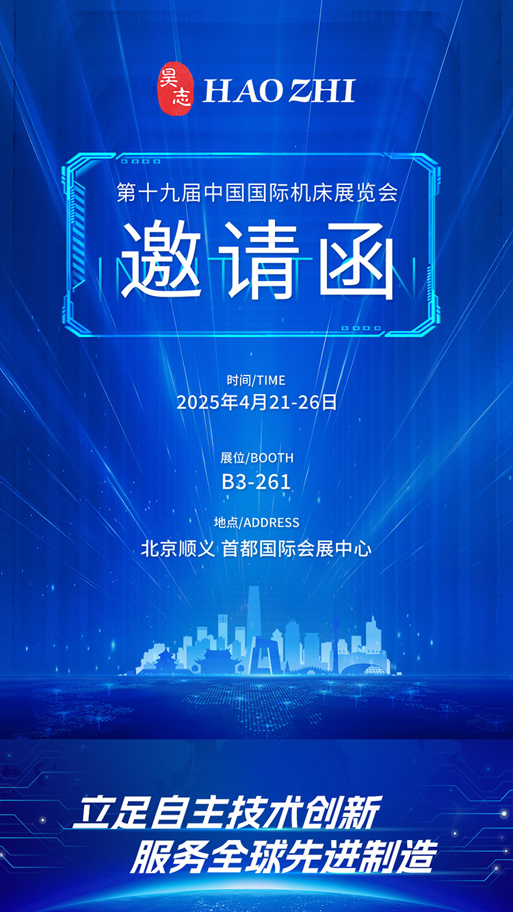2025年4月北京展邀請(qǐng)函02(1)_01.jpg